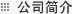 ��˾����
